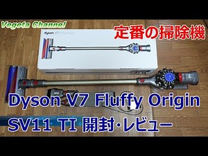 Classic vacuum cleaner Dyson V7 Fluffy Origin SV11 TI opening and review