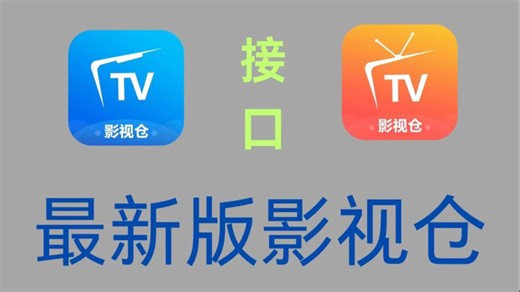 最新配置接口，超清4K,多端可用。