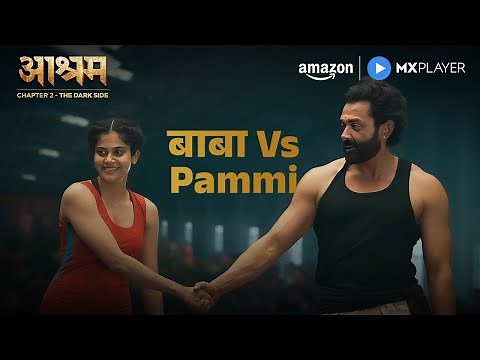 Baba Nirala और Pammi का दंगल ft. Bobby Deol, Aaditi Pohankar | Aashram Season 2 | Amazon MX Player
