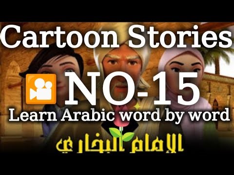 Learn Arabic with Cartoon Dialogue 🎬 | Word by Word for Absolute Beginners
