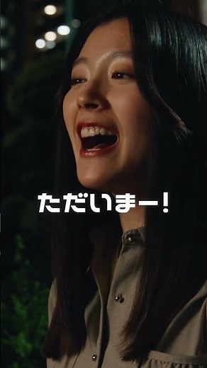 パパってツンデレですね🥰『#ラブドワン』#TVer にて無料配信中📺 #川床明日香