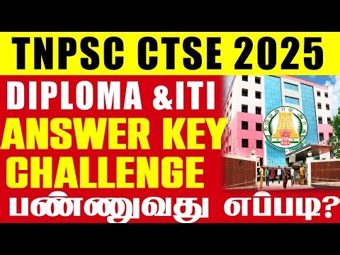 🔴TNPSC DIPLOMA ITI LEVEL | ANSWER KEY CHALLENGE பண்ணுவது எப்படி? | TNPSC CTSE 2025