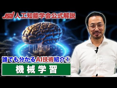 【誰でも分かる①】機械学習