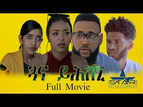 New Eritrean Full Movie 2022 - ጓና ይሕሸኒ