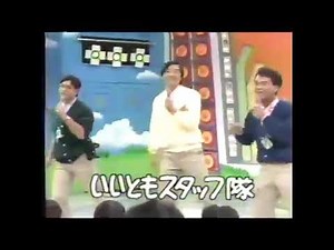 笑っていいとも！オープニング 1985年10月9日