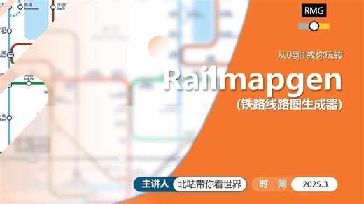 Railmapgen教程：零基础也能秒变地铁线路绘图大师