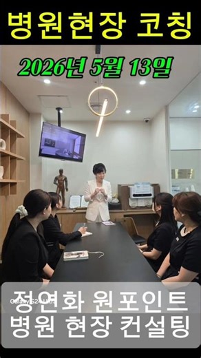 병원코디네이터 교육 · 병원CS교육 · 한방병원 현장컨설팅｜#정연화 #병원CS #병원교육