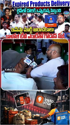 Expired Products Delivery Exposed...! Kaloji TV Entry Leads to Insta Mart Godown Sealing