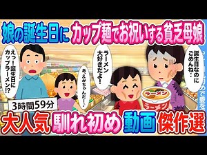 【2ch馴れ初め 総集編】 大人気馴れ初め動画6選！ 2ch馴れ初めで愛を語る 【作業用】【ゆっくり】