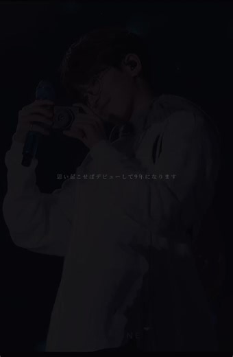 セブチから2人目の入隊発表────── 一見クールに見えて冷たそうなイメージがあるけど、実は心優しい人。一つ一つの言葉選びが上手くて、いつもコメントの時素敵な言葉を言ってくれるウォヌ。日本でのライブの時、他のメンバーがコメントしてる時にこっそり練習してるのも知ってるよ。日本語頑張ろうとカンペ見ずに言ってくれたの本当に嬉しかったよ。日本のこと大好きなんだなって思って嬉しかった。待ってるから元気に帰ってきてね。あなたがいつも健康でいることを祈っています。#seventeen #원우 #wonwoo #carat #fyp