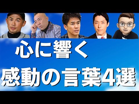 【名言集】モチベーションが上がる感動的な言葉〜４選〜