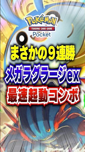 [Phantom Parade] An incredible 9 consecutive wins! The strongest Mega Lapras EX deck disrupted ev...