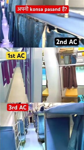 1st ac 2nd ac 3rd ac mein kya antar hota hai, 1st ac 2nd ac and 3rd ac coaches in indian railways