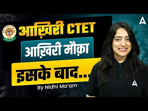 आख़िरी CTET आख़िरी मौका! 😱😰| CTET 2025 Notification | CTET Form Fill Up 2025 | CTET 2025 Eligibility