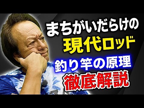 [Mistakes learned at professional seminars] Motoi Murata teaches the principles of fishing rods. ...