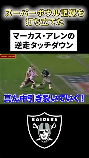 Marcus Allen scores a touchdown despite his tactics being broken (Super Bowl classic)