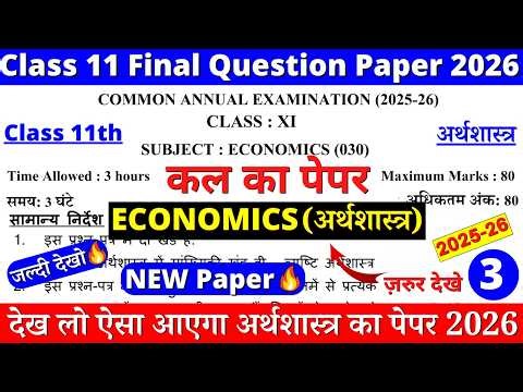 class 11 economics final exam paper 2026 | class 11 economics sample paper 2025-26 | PAPER 3