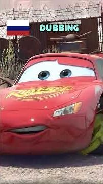 🔴 CARS HAS THE COOLEST DUB #cars #mater #mcqueen #dubbing #shorts