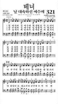 #찬송가321장 #날대속하신예수께 #테너