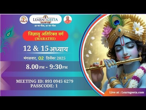 Gita Jijnasu Extra class - 12/15 chapter (Marathi) 2.12.25