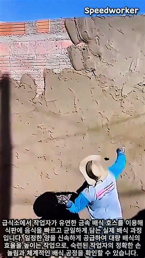 건설 현장 흙벽 미장 작업과 벽면 마감 공정 #worker #process #plastering #masonry #construction