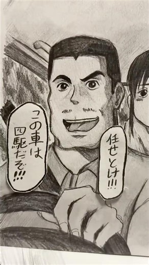 ハンドル握ると人格が変わるお父さん#千と千尋の神隠し#ジブリ#イラスト#イニシャルD#initiald #drift#ghibli#車#gtr#千尋#お父さん#この車は四駆だぞ#俺は死ぬまでgtrだ