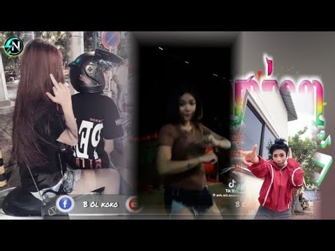 🌑 បទកំពុងល្បីក្នុង_tik tok_(VIP)🎶រីមិចឆ្នាំថ្មី២០២៦🦠🍄( គេជានាក់ណា&រាំផ្អើលហើយបទនឹង😆)🎉២០២៦💥_