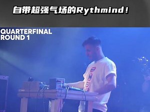 粉丝安利向！自带超强气场的Rythmind！ #hiphop #beatbox