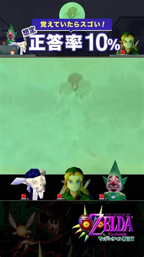 [Hard] Can you solve this quiz? [The Legend of Zelda: Majora's Mask Clip]