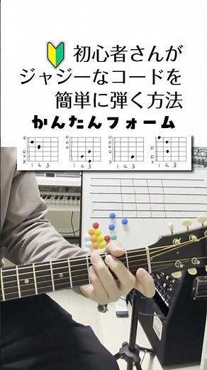 初心者さんでもジャジーなコードを簡単に弾く方法 #ギターレッスン #ギター講座 #弾ける #ジャズ初心者