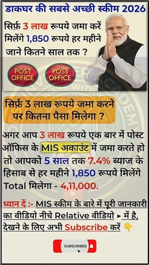Post Office Monthly Income Scheme 26 । Post Office MIS 3 Lacsll #postoffice #postalcircle #investing
