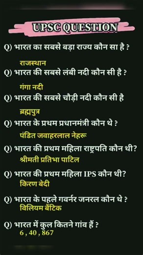 #gk #generalknowledge #gkquestion #gkinhindi #जीकेप्रश्न #जीके #जीकेशॉर्ट्सवायरल #gkshorts #short