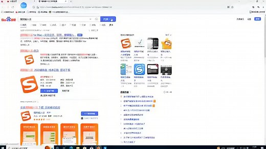 小白入门:搜狗输入法官方下载和安装