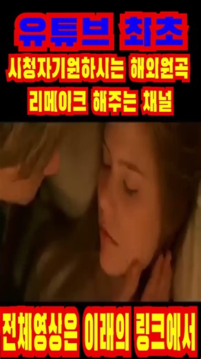 Romeo + Juliet 로미오와 줄리엣 – Des'ree – I'm Kissing You #감성음악 #koreanremake