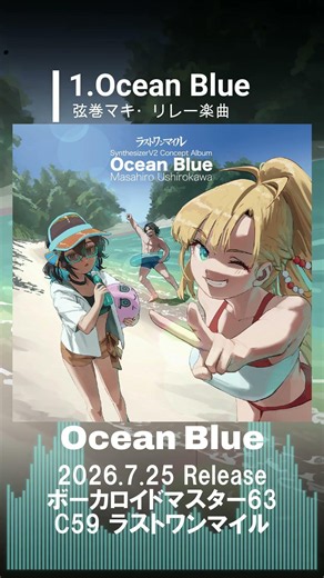 【Ocean Blue Track Notes】01.Ocean Blue