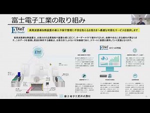 FD ioT取り組み紹介動画