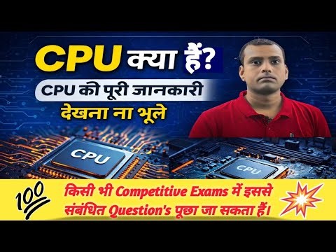 What is CPU? | Complete information about CPU 🔥 | Important Questions for Competitive Exams
