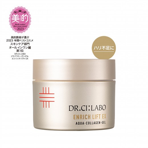 アクアコラーゲンゲル エンリッチリフトEX｜口コミ・効果もご紹介｜ドクターシーラボ（DR.CI:LABO）公式オンラインショップ