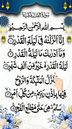 Surah Al-Qadr💖: Read Along with Finger Tracking Quran Text #egzonibrahimi #shortsfeed