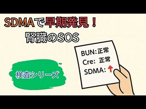 【獣医師が解説】SDMAでわかる！早期に気づく腎臓のサイン