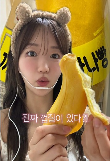 바나나 ASMR 먹방: 껍질과 크림의 매력