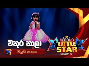 Wathura Nala (වතුර නාලා) | Vinuki Kashya | Derana Little Star Season 13 | Episode 04 | TV Derana
