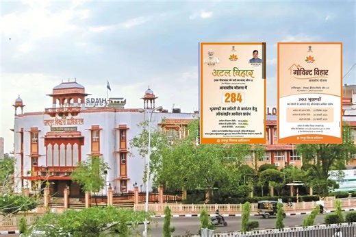 JDA ने आवासीय योजना में बदले नियम, अब ये लोग भी कर सकेंगे अप्लाई, जानें अटल विहार, गोविन्द विहार आवासीय योजना की लास्ट डेट