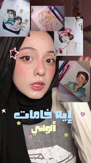 باي باي للرسومات الباهتة! 👋🎨 السر ورا الألوان الزاهية اللي بستخدمها دايماً في كل رسوماتي. شفوها للاخر وقولوا لي رأيكم! 💗 الألوان كلها والإدوات من هنا 👈🏻 @mandiora.art #رسامين_العرب #تعليم_الرسم #arttok #artistsoftiktok #تويتي_آرت