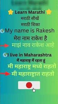 👨‍🏫 Learn Marathi Through Hindi and English | Learn Marathi Pronounce | मराठी सिखने का तरीका #shorts
