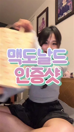 맥도날드 인증샷 사진 모음