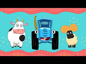 Едет трактор 🚜 По полям синий трактор едет к нам! – Сборник – Синий Трактор – Песенки для малышей