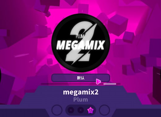 新年核弹！马拉松の音游狂欢！【MuseDashEx自制】马拉松megamix2 Lv.13谱面预览