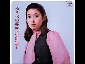小川知子 (Tomoko Ogawa) – ゆうべの秘密 (Yube no Himitsu) | 04. だから許して (Ta kara yurushite) [1968]