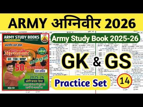 Army Study New Book 2025-26 | Practice Set 14 | Army 2026 GD, TDN, WMP Army Study Book Solution